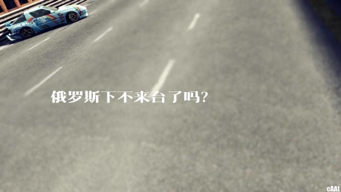 俄罗斯下不来台了吗？